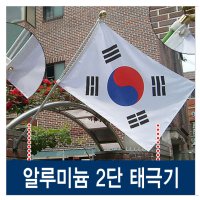 태극기 계양기 독립운동 국기대 한반도 국기 응원깃발 한반도기 손태극기  알루미늄 2단+853번꽂이1개