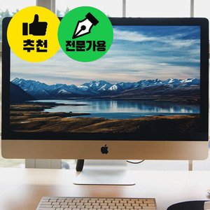 아이맥중고 최저가 가성비상품