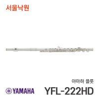 야마하 플루트 서울낙원 YFL-222HD