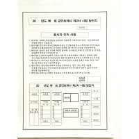 공인회계사 CPA 제 2차 시험답안지 상철플제본  제본풀