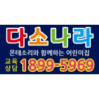 어린이집 유치원현수막 원아모집 -197