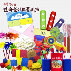 민속놀이 10종 세트(국내생산) 명절 설날 새해 단체 놀이