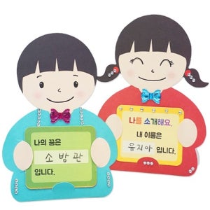 나를 소개해요 북아트  새학기 입학 어린이집 유치원 만들기 diy 키트 놀이