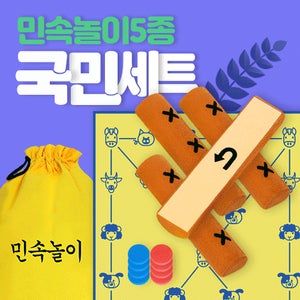 민속놀이 5종 국민세트 새해 단체 전통 행사