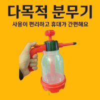 농사친구 다용도 소형 압축 분무기 1호 화초 다이소 락스 에어라파 이케아 미세 크와자 안개분사  1개