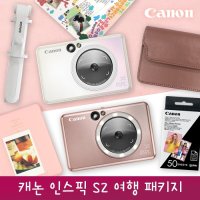 [캐논]캐논 인스픽S2 여행패키지 / 즉석카메라 프린터 ZV-223A 휴대용 포토프린터 스마트폰 사진인화