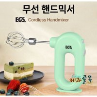 제과골목 EGS 무선 핸드믹서[그린] 무선휘핑기 거품기