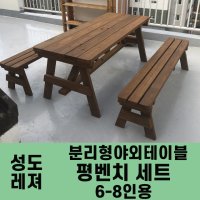 6-8인용 평벤치 방부목 야외테이블 세트