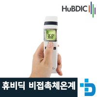 휴비딕 비접촉식 비대면 피부 비접촉 체온계 HFS-900ED