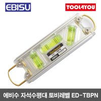 에비수 자석수평대 토비 레벨 수평기 일제 ED-TBPN