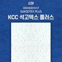 KCC 석고텍스 9 5T 친환경 천장 석고보드