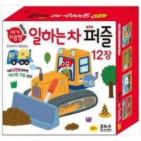 아기지능방 일하는 차 퍼즐 P333760413