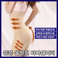 바디수트 힙업거들 사각거들 체형보정웨어 올인원