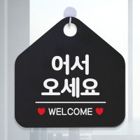 WELCOME 안내문구 예쁜간판 간판글씨 간판디자인