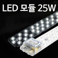 두영 LED 모듈 25W 형광등 방등 거실등 안정기 전구