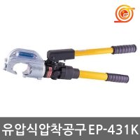 이즈미 유압식 압착공구 다이스별도 12톤 수동압착기 IEC육각다이스 EP-431