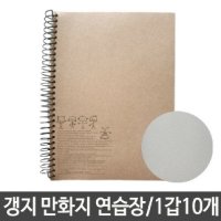 갱지 만화지 연습장 스프링 무지 스케치 그림 그리기 - 노트 무선노트