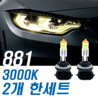 슈퍼옐로우 안개등 마티즈크리에이티브 09-11년 881  수량