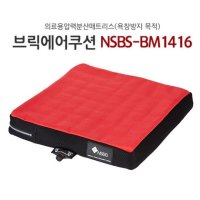 욕창예방 방석 NSBS-BM1416 - 욕창 방지 휠체어 방석