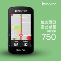 브라이튼 라이더 750T GPS 속도계 보상판매