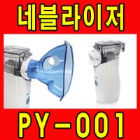 메쉬네블라이저 PY-001