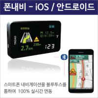 티로드/거치형/스마트폰연동/티맵/맵피/tmap/hud/티맵연동/속도계