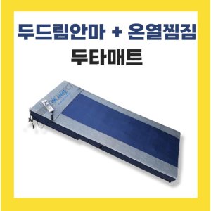 온열두타매트 최저가 가성비상품