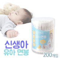 이지케어 신생아 유아면봉 원통 200pcs 무형광 순면 면봉