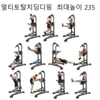 높이조절 멀치 토탈 치닝디핑 친업 치닝바 철봉 턱걸이 홈트 풀업 기구 트레이닝 딥스 풀업바 머신 간이