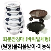 제이팟 원형 이동식 플라스틱 화분받침대