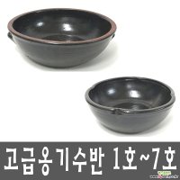 아이비화분 수반 난분 홍제  뚜껑 고급옹기수반 꽃 나무