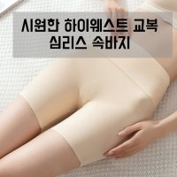 차갈량 하이웨스트 학생 교복 사각 속바지