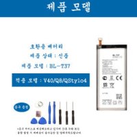 호환용 LG V40 Q8 QStylo4 휴대폰 배터리 BL-T37 항공발송