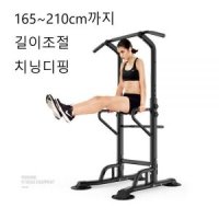 멀티 토탈 치닝디핑 친업 높이 조절 치닝바 철봉 턱걸이 웨이트 트레이닝 홈트 간이 풀업 실내 운동 기구