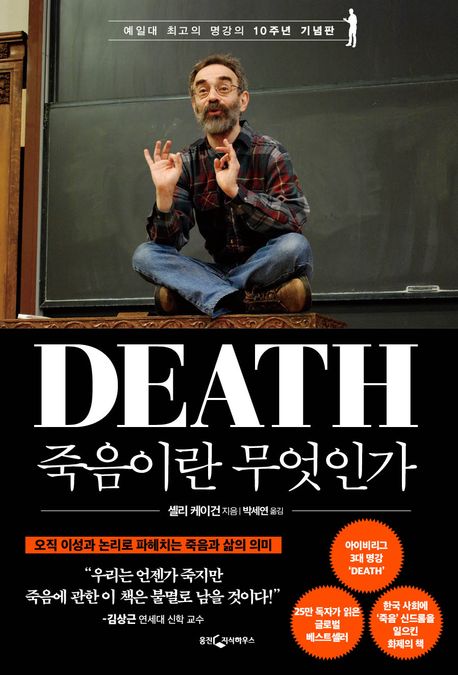책 [죽음이란 무엇인가] 간단 소감