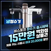 [렌탈]삼성 비스포크 정수기 렌탈  냉정수기 RWP71210AA 48개월 월 36900