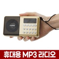 휴대용 FM 라디오 미니 MP3 어르신 효도라디오 등산용 등산 소형 스피커 재난 비상용 포켓 다이소 충전식