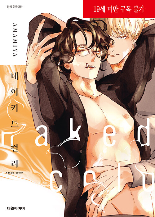 네이키드 컬러