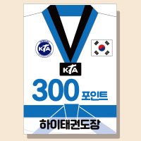 태권도 도장 학원 신학기 태권도장 달란트 선물 출석 칭찬 포인트 500장