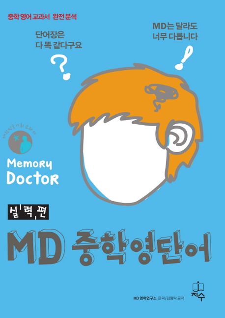 MD 중학영단어 실력편 (Memory Doctor)