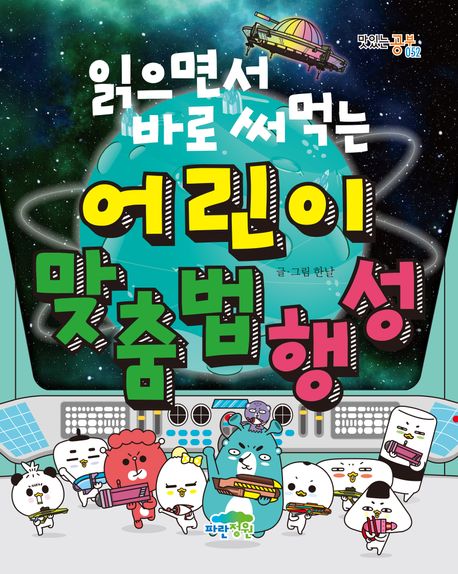 읽으면서 바로 써먹는 어린이 27종 시리즈 (전27권) 표지