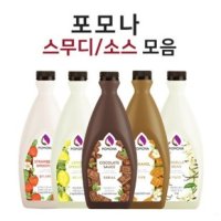 [CP] 포모나 스무디, 소스 13종 / 딸기,레몬,망고,블루베리,카라멜 외