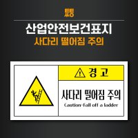 걸려넘어짐주의 스티커 라벨 표지 표지판 120x60 좌우형