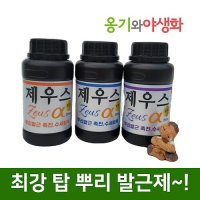 엑스플랜트 옹기와야생화 제우스 알파 250cc 강력한 뿌리 발근제 수세회복 세력증강 액상영양제 - 다이아 no 555