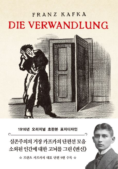 변신 : 1916년 오리지널 초판본 표지디자인