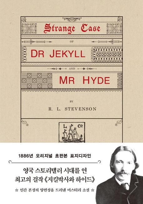 지킬 박사와 하이드 : 1886년 오리지널 초판본 표지디자인