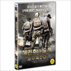 DVD 세인츠 앤 솔저-공수특전대 [SAINTS AND SOLDIERS-AIRBORNE CREED]