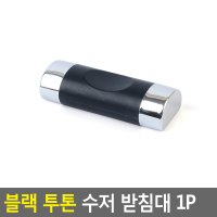 블랙 젓가락 수저받침 거치대 레스토랑 식당 하시오케  실버  기본