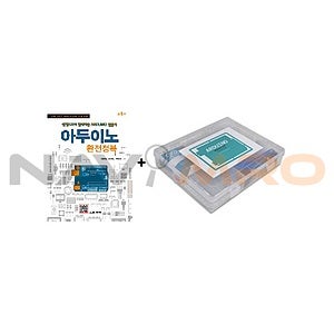 아두이노 완전정복 + 아두이노 스타터 키트