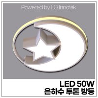 (주)비스코엘이디조명 LED 50W 은하수 투톤 방등 (LG 이노텍 칩 OSRAM 안정기 사용)  1개  주광색